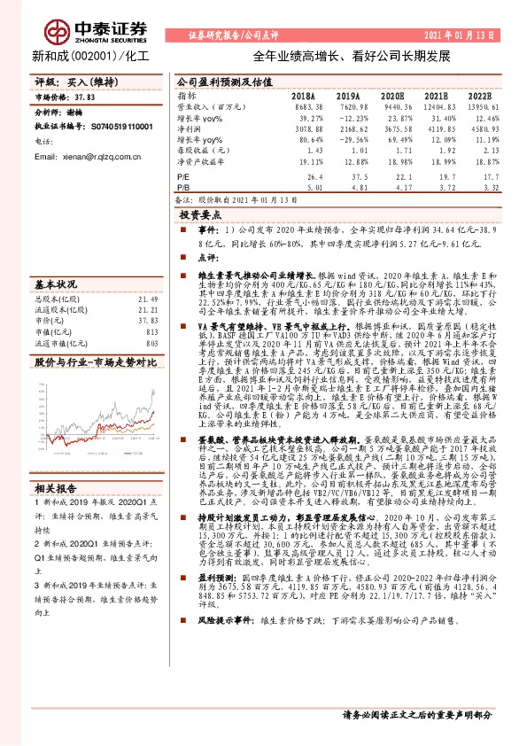 全年业绩高增长、看好公司长期发展