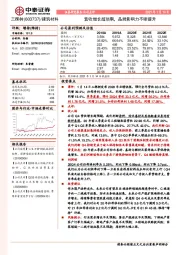 营收增长超预期，品牌影响力不断提升