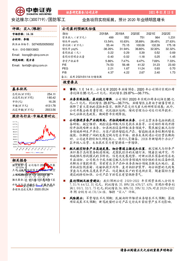 业务项目实现拓展，预计2020年业绩明显增长