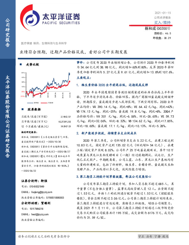 业绩符合预期，近期产品价格筑底，看好公司中长期发展