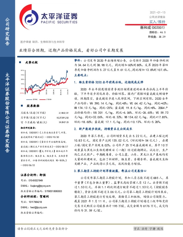 业绩符合预期，近期产品价格筑底，看好公司中长期发展