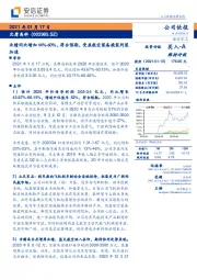 业绩同比增加44%-60%,符合预期,受益航空装备换装列装加速