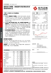 盈利好于预期,新能源车热管理业务将是新的增长点