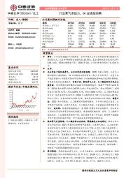 行业景气添助力,Q4业绩超预期
