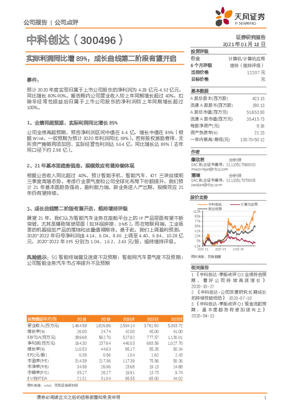 实际利润同比增89%，成长曲线第二阶段有望开启