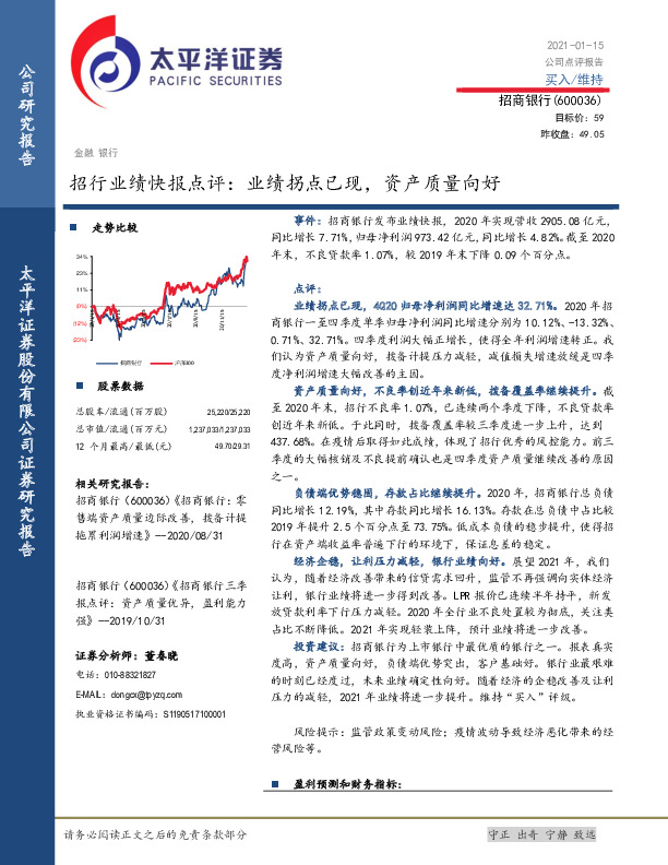 招行业绩快报点评：业绩拐点已现，资产质量向好