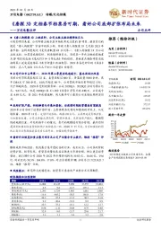 万达电影点评:《唐探3》定档春节档票房可期,看好公司底部扩张布局未来