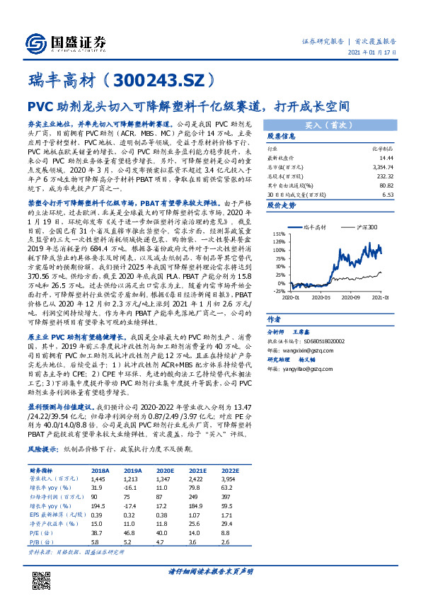 PVC助剂龙头切入可降解塑料千亿级赛道，打开成长空间