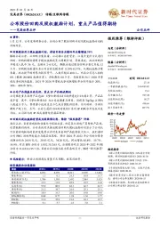 完美世界点评：公布股份回购及股权激励计划，重点产品值得期待