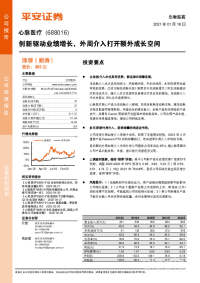创新驱动业绩增长,外周介入打开额外成长空间