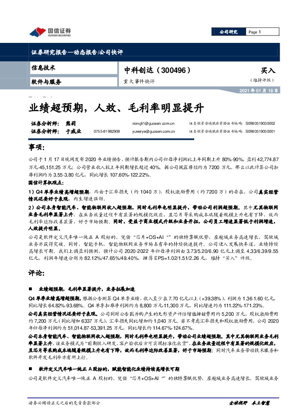 重大事件快评：业绩超预期，人效、毛利率明显提升