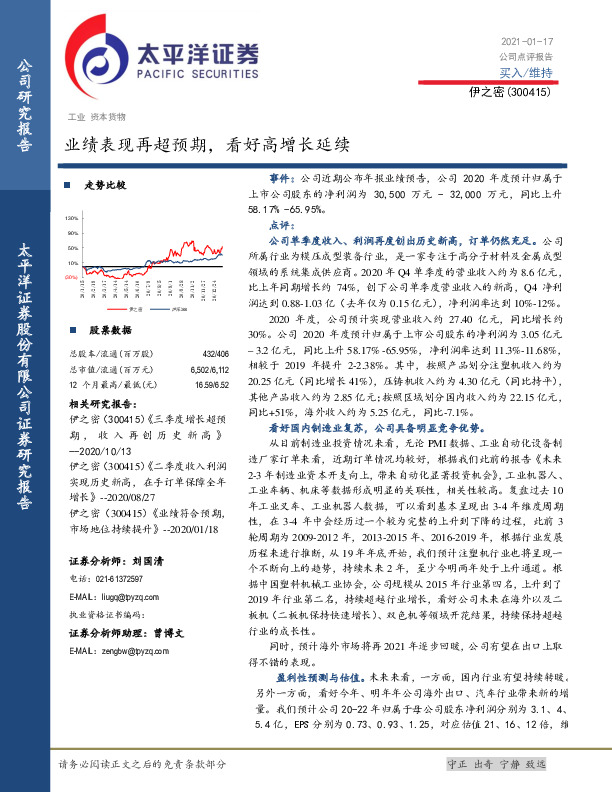 业绩表现再超预期，看好高增长延续