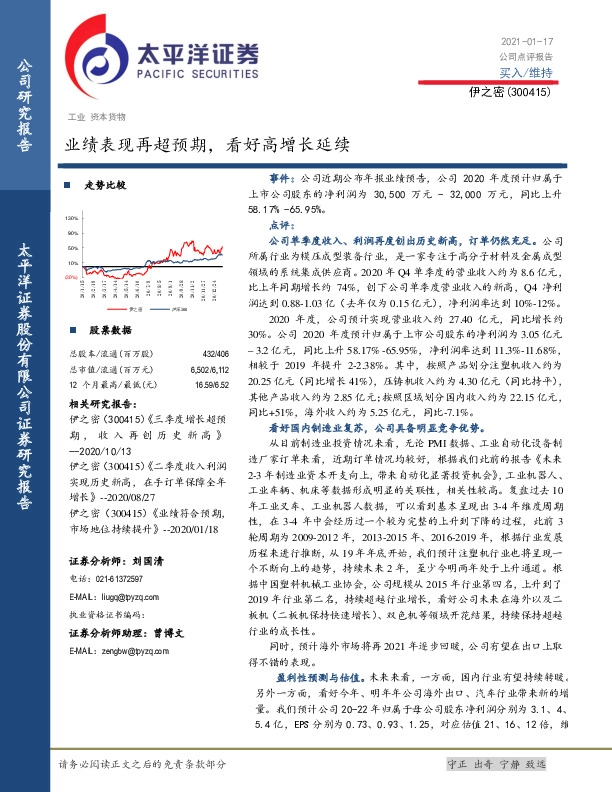 业绩表现再超预期，看好高增长延续