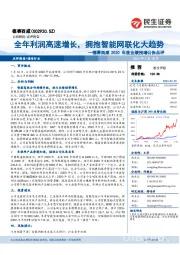 德赛西威2020年度业绩预增公告点评:全年利润高速增长,拥抱智能网联化大趋势
