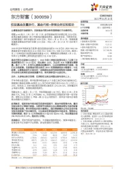 权益基金放量发行，基金代销+券商业务双轮驱动
