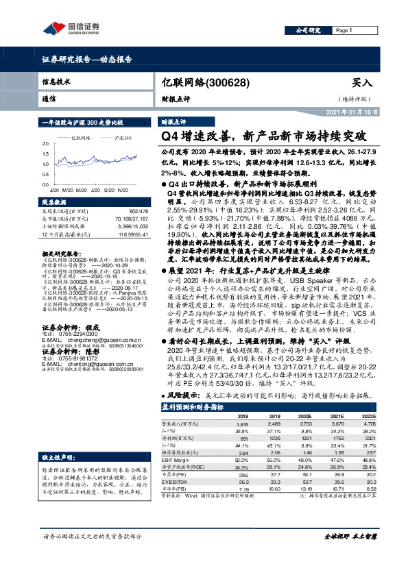财报点评：Q4增速改善，新产品新市场持续突破