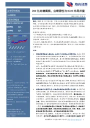 200亿定增揭晓，业绩弹性与OLED布局并重