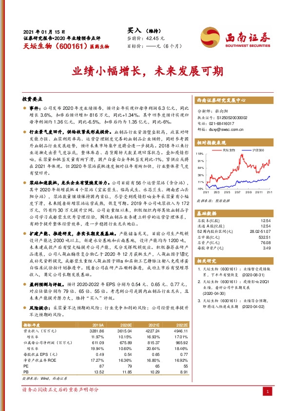 业绩小幅增长，未来发展可期