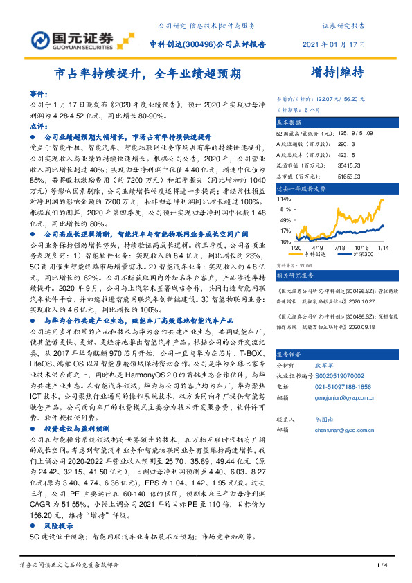 公司点评报告：市占率持续提升，全年业绩超预期