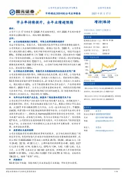 公司点评报告：市占率持续提升，全年业绩超预期