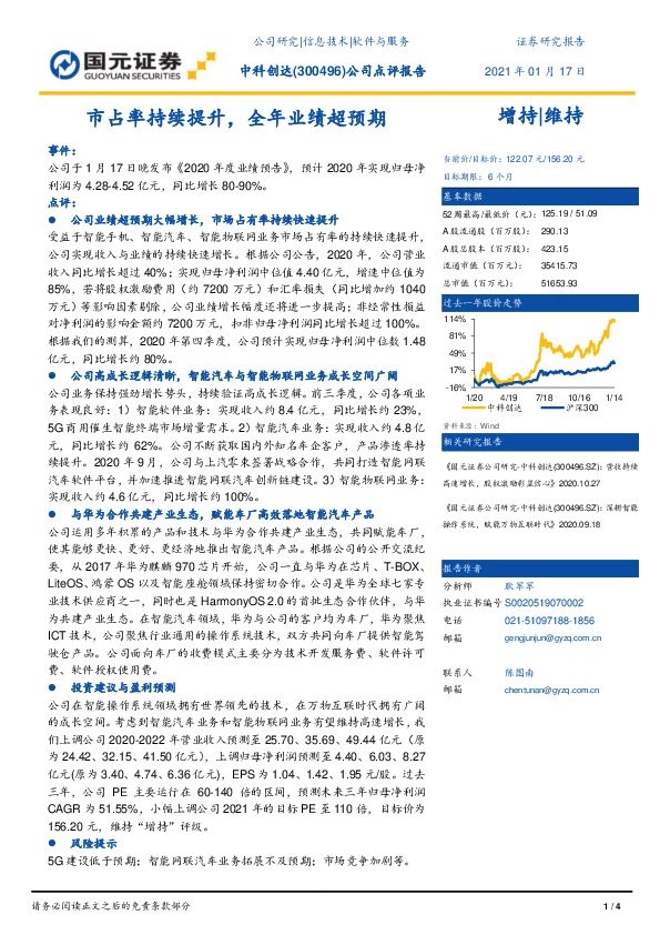 公司点评报告：市占率持续提升，全年业绩超预期