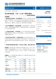 重庆银行深度报告：区位优势显著，开启“A+H”城商行模式