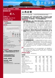 开启十四五征程,汾酒有望维持较快增速