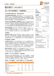 立志“客户专家型银行”,净息差较高