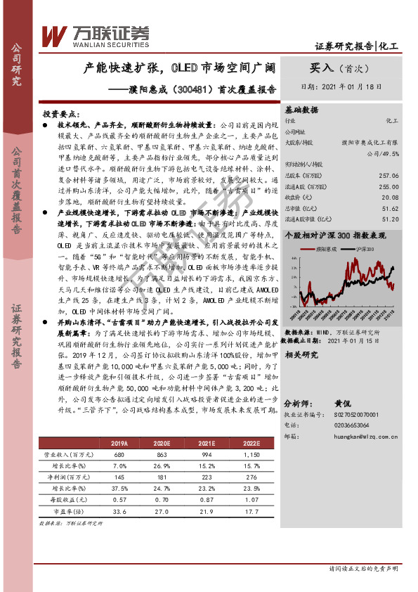首次覆盖报告：产能快速扩张，OLED市场空间广阔