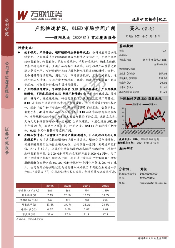 首次覆盖报告：产能快速扩张，OLED市场空间广阔