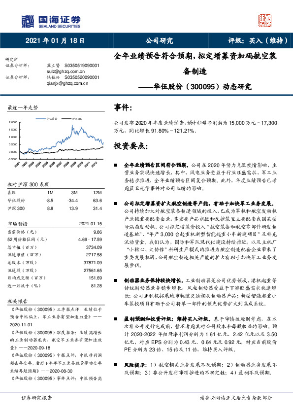 动态研究：全年业绩预告符合预期，拟定增募资加码航空装备制造