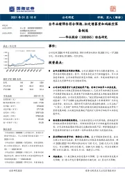 动态研究：全年业绩预告符合预期，拟定增募资加码航空装备制造