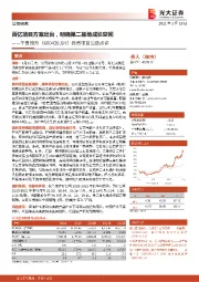 投资项目公告点评：百亿项目方案出台，明确第二基地成长空间
