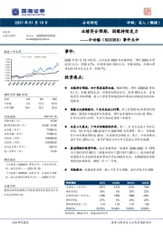 事件点评：业绩符合预期，国缘持续发力