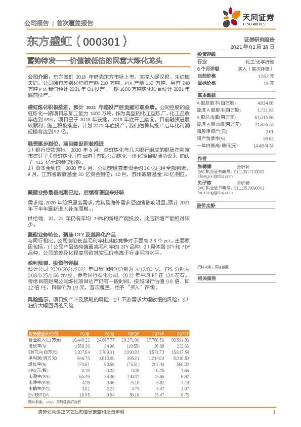 蓄势待发——价值被低估的民营大炼化龙头
