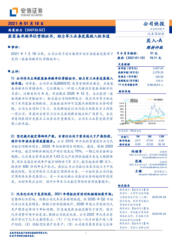 获装备承制单位资格证书，助力军工业务发展驶入快车道
