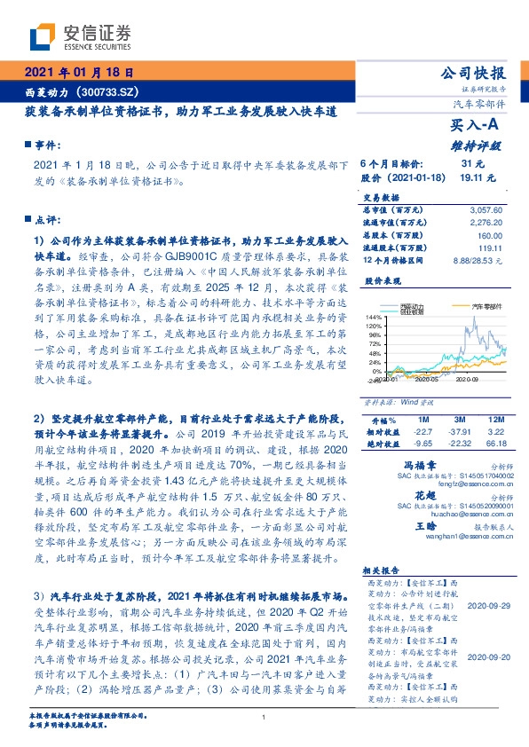 获装备承制单位资格证书，助力军工业务发展驶入快车道