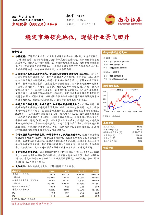 稳定市场领先地位，迎接行业景气回升