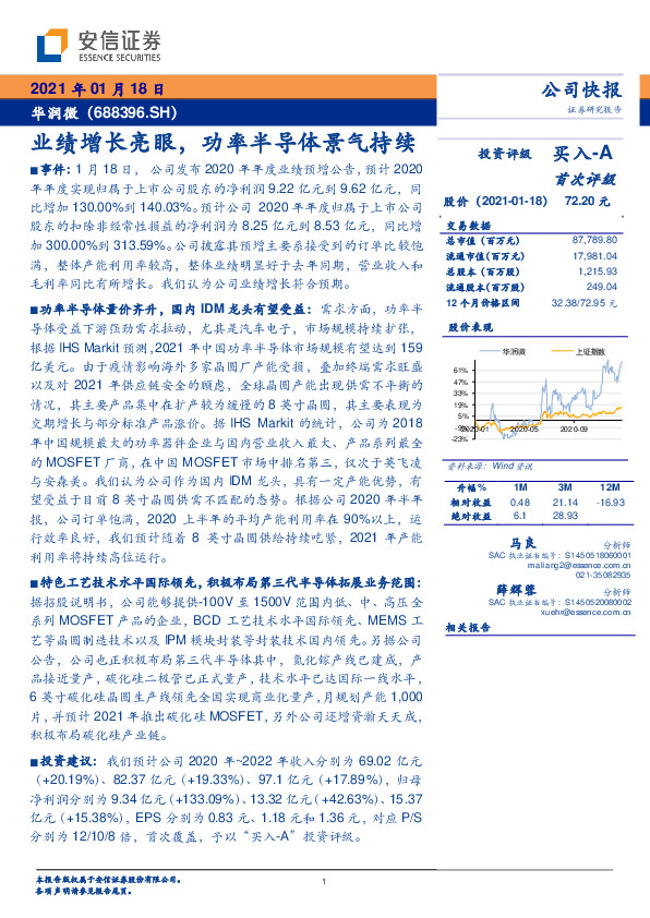 业绩增长亮眼，功率半导体景气持续