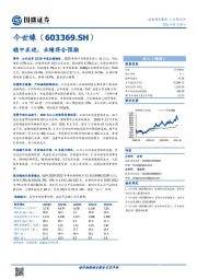 稳中求进，业绩符合预期