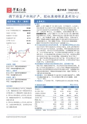 携下游客户积极扩产，股权激励彰显盈利信心