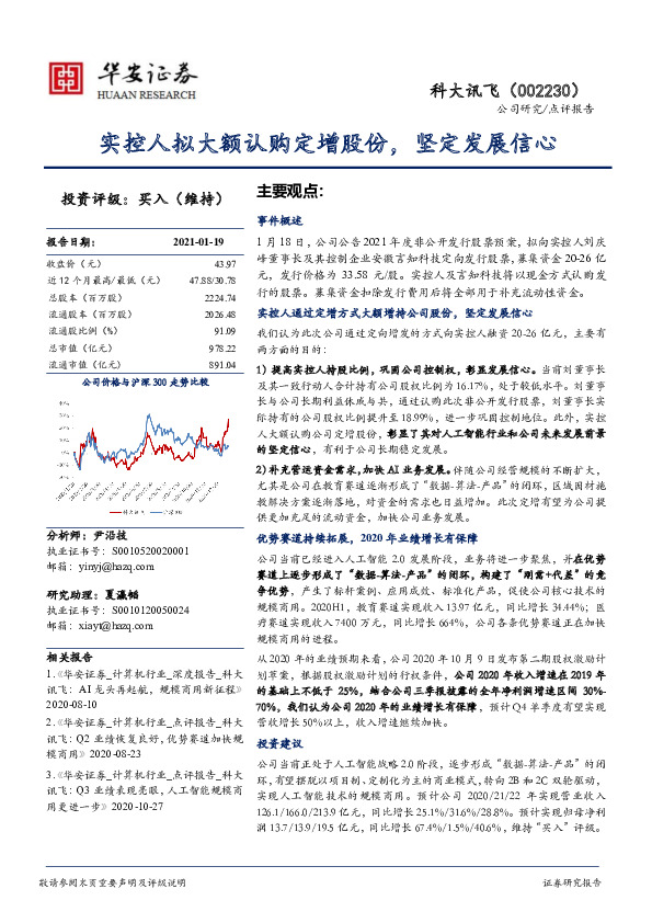 实控人拟大额认购定增股份，坚定发展信心