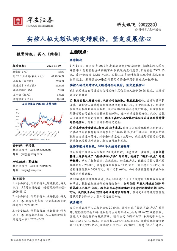 实控人拟大额认购定增股份，坚定发展信心