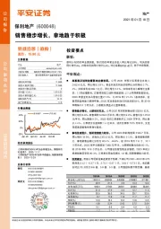 销售稳步增长，拿地趋于积极