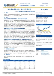 中铁工业2020年重大合同签约点评：轨交基建持续发力，全年订单高增长