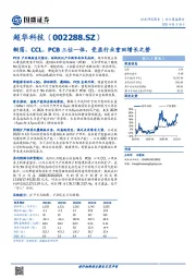 铜箔、CCL、PCB三位一体，受益行业重回增长之势