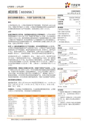 股权回购彰显信心，开启扩品类布局之路