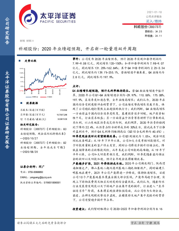 科顺股份：2020年业绩超预期，开启新一轮量质双升周期