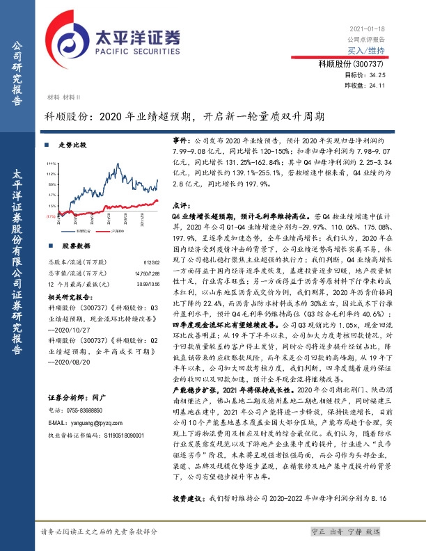 科顺股份：2020年业绩超预期，开启新一轮量质双升周期