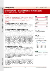 圣湘生物2020年业绩预告点评:全年维持高增,看好疫情助推下的跨越式发展